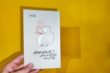 کتاب فلسفهی دوستی