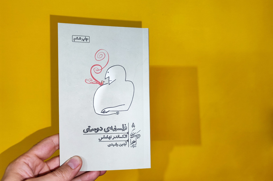 کتاب فلسفهی دوستی