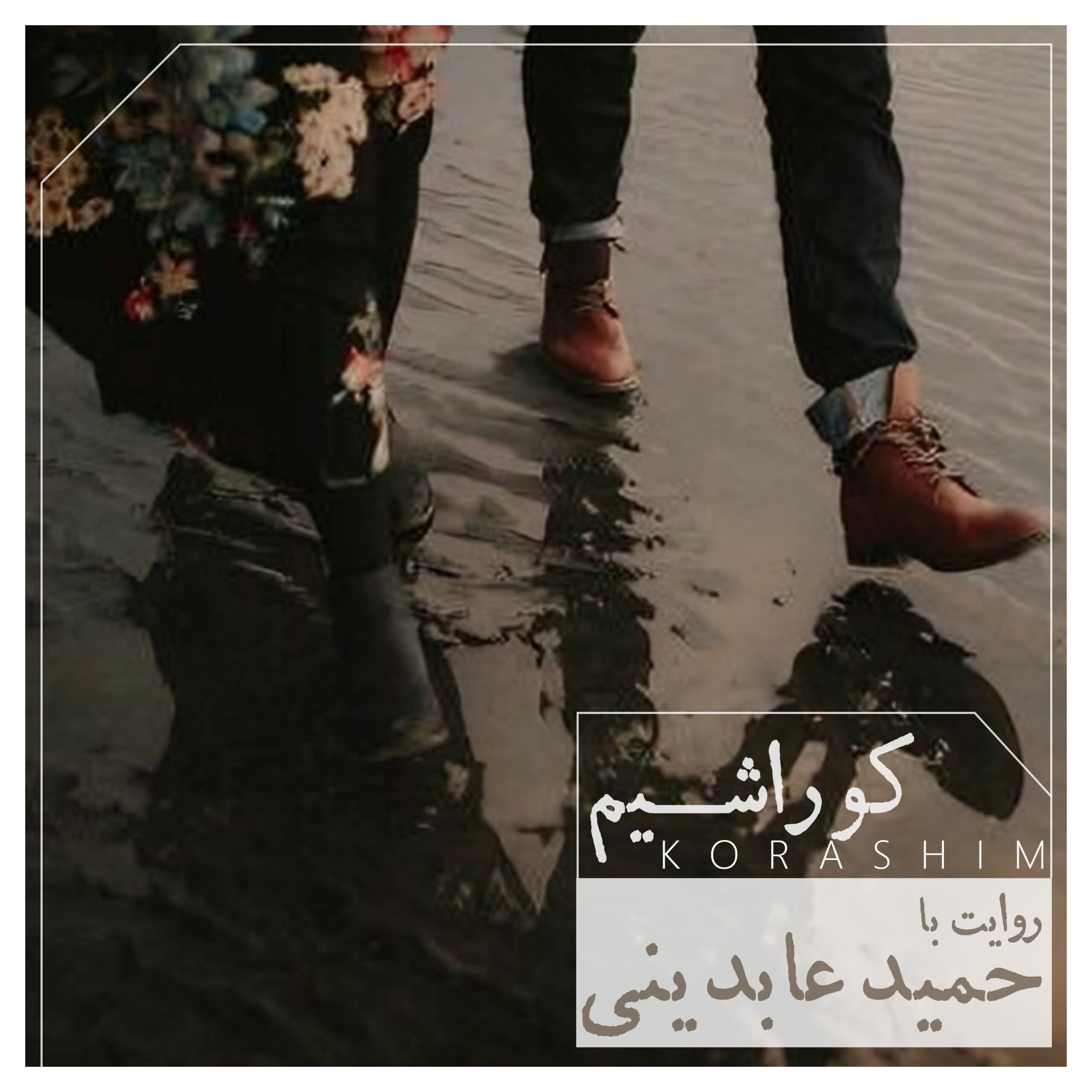 طرحپوستر کوراشیم